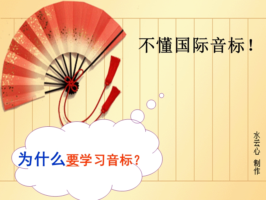 七年级英语音标学习.ppt_第2页