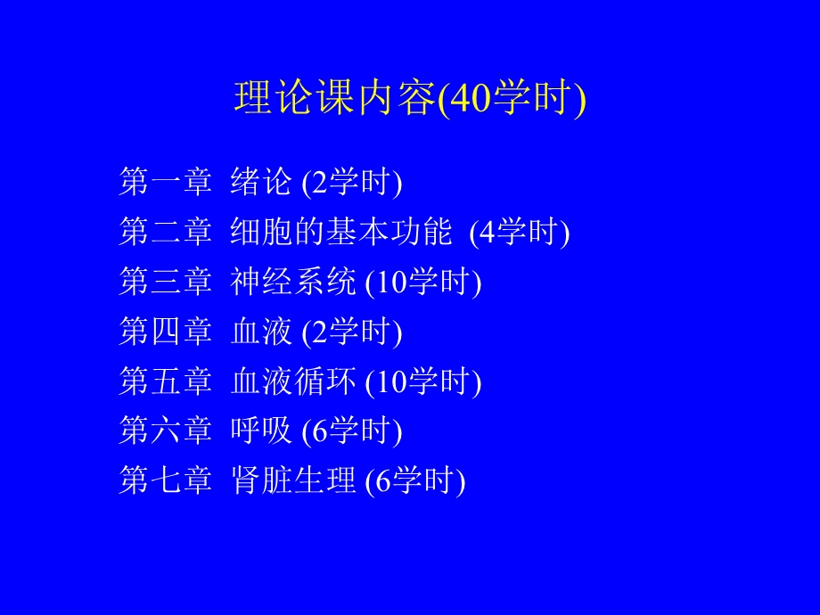 生理学讲义1.ppt_第3页