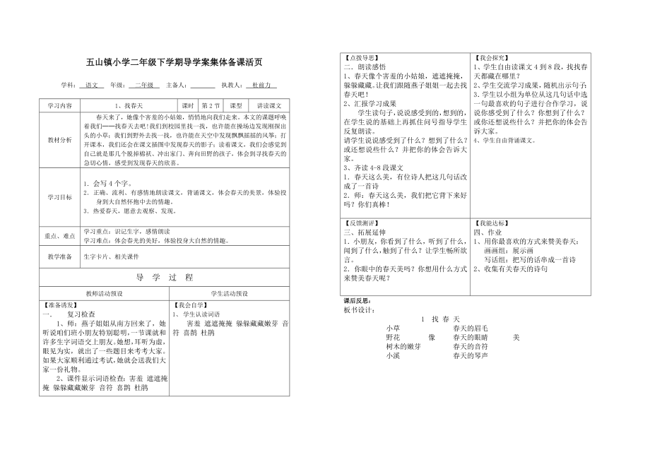 语文二年级下册第一二单元导学案.doc_第3页