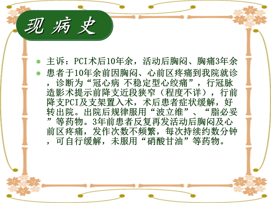 一例冠心病pci术后患者的护理查房ppt课件.ppt_第3页