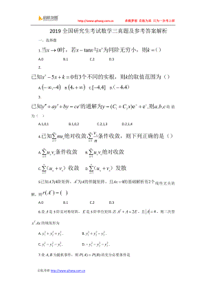 (完整版)2019考研数学三真题及参考答案解析.doc