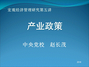 产业政策.ppt