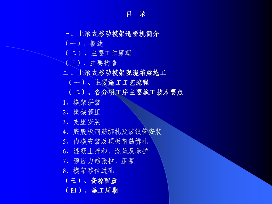 上承式移动模架施工图文.ppt_第2页