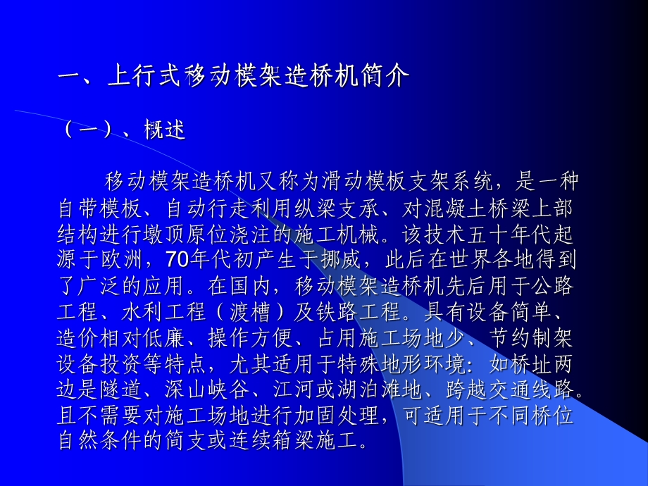 上承式移动模架施工图文.ppt_第3页