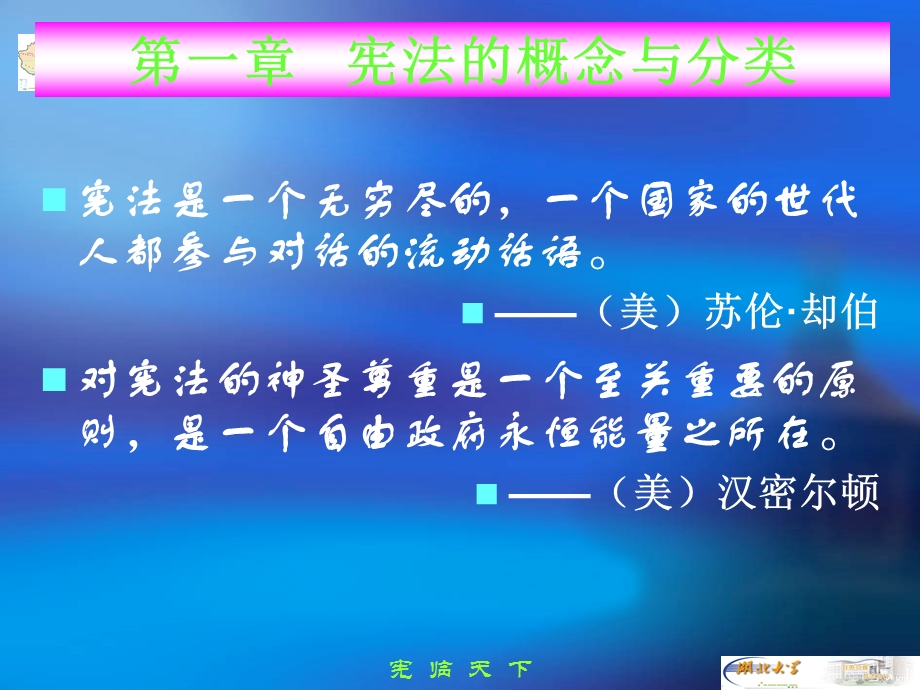 第一章宪法的概念与分类.ppt_第1页