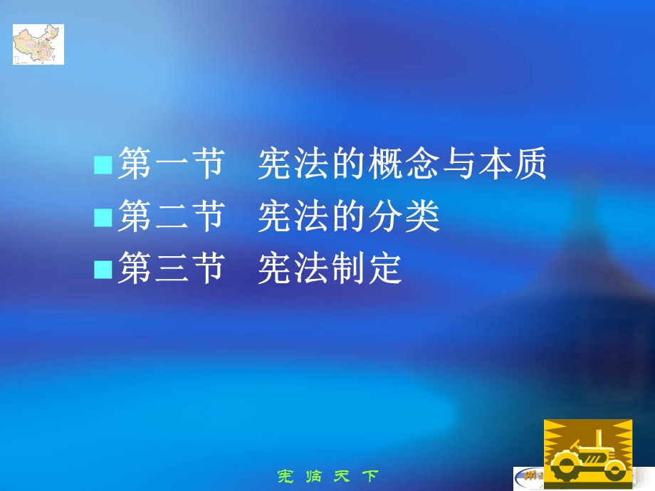 第一章宪法的概念与分类.ppt_第2页