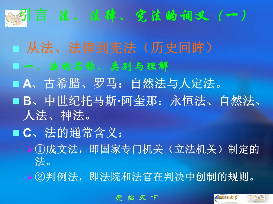 第一章宪法的概念与分类.ppt_第3页