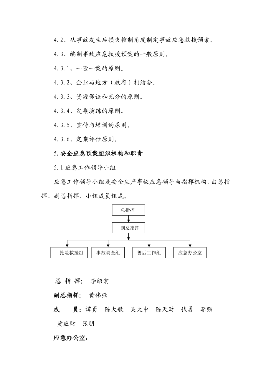 T合同段溶洞桩基施工安全应急预案.doc_第3页