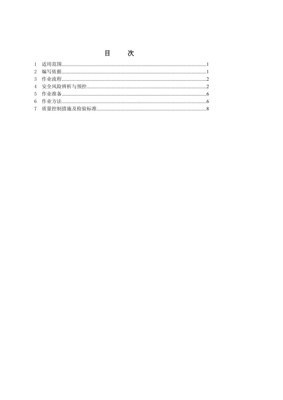 PWPDF01配电房基础施工作业指导书.doc_第3页