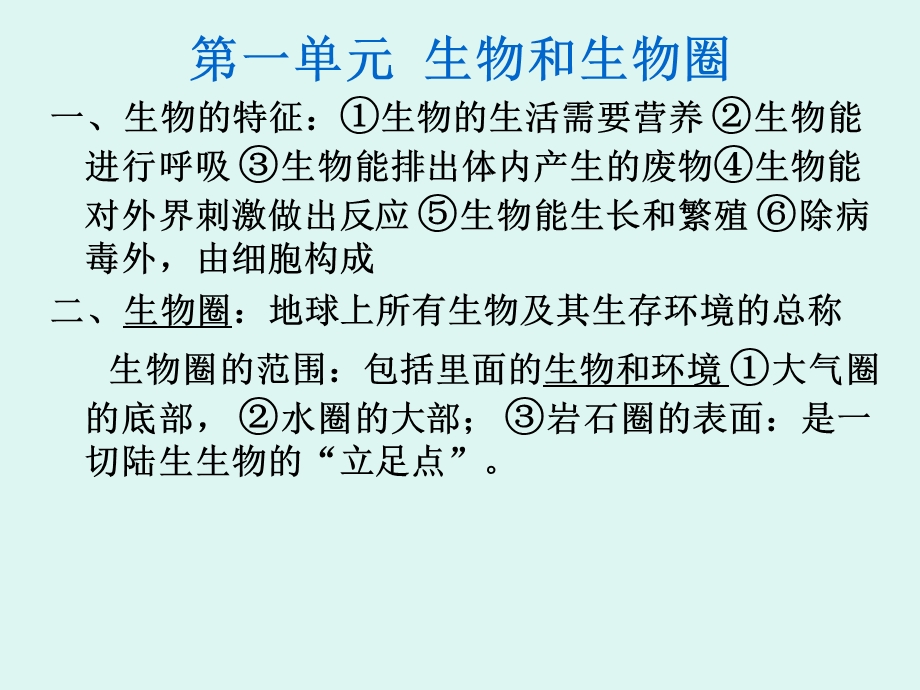 七年级生物上学期期末复习提纲.ppt_第2页