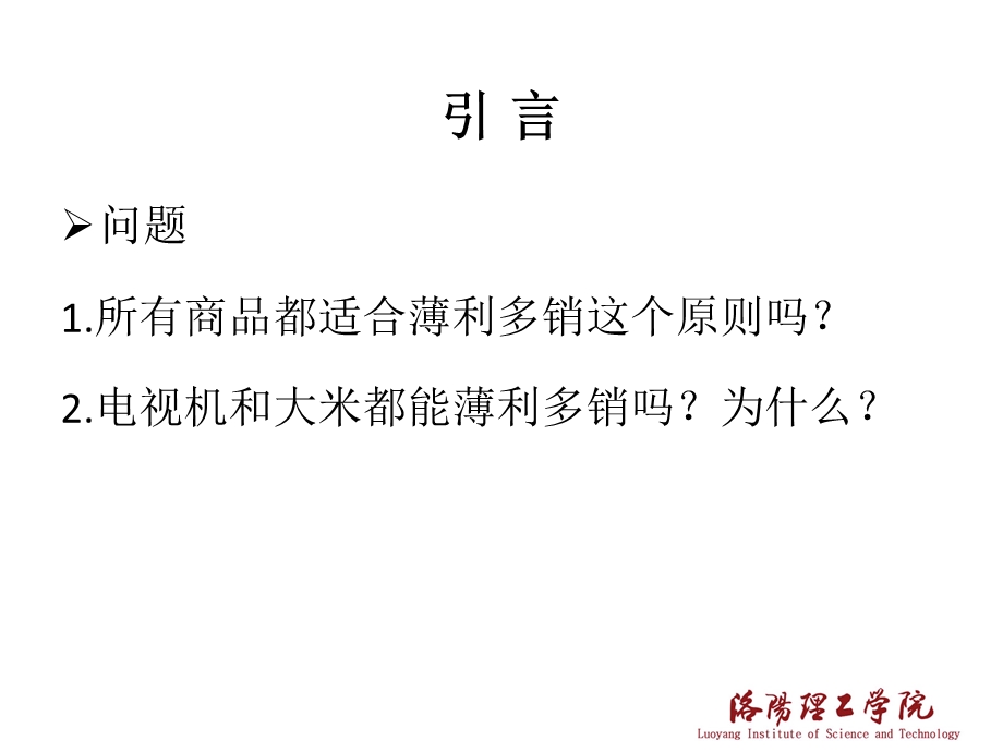 一、需求价格弹性(讲义).ppt_第2页