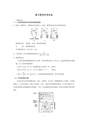 (含答案)练习使用多用电表讲解.doc