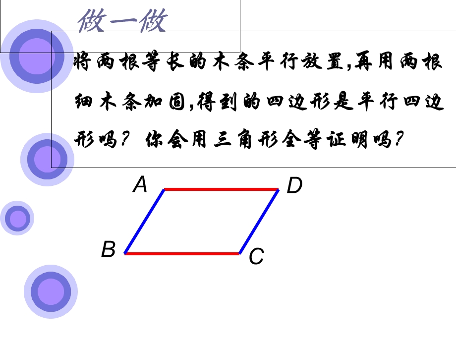 一组对边平行相荡葱氯.ppt_第2页