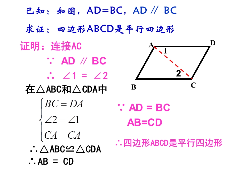 一组对边平行相荡葱氯.ppt_第3页