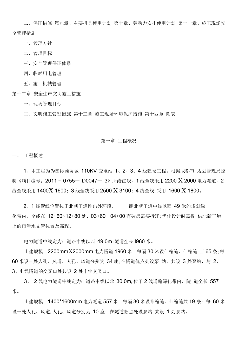 EPC项目施工组织设计.docx_第2页