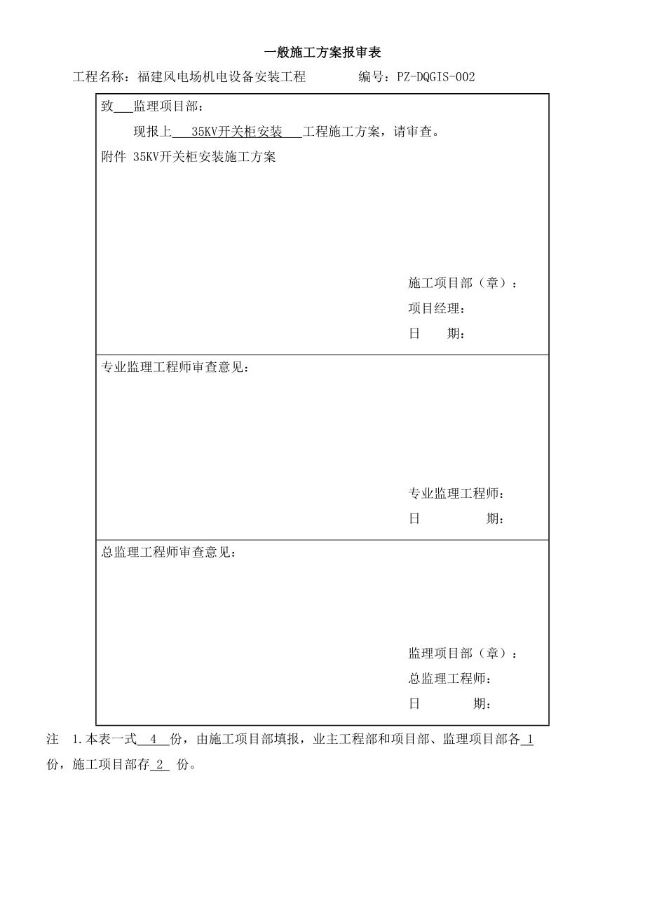 KV开关柜安装施工方案(同名337).doc_第2页