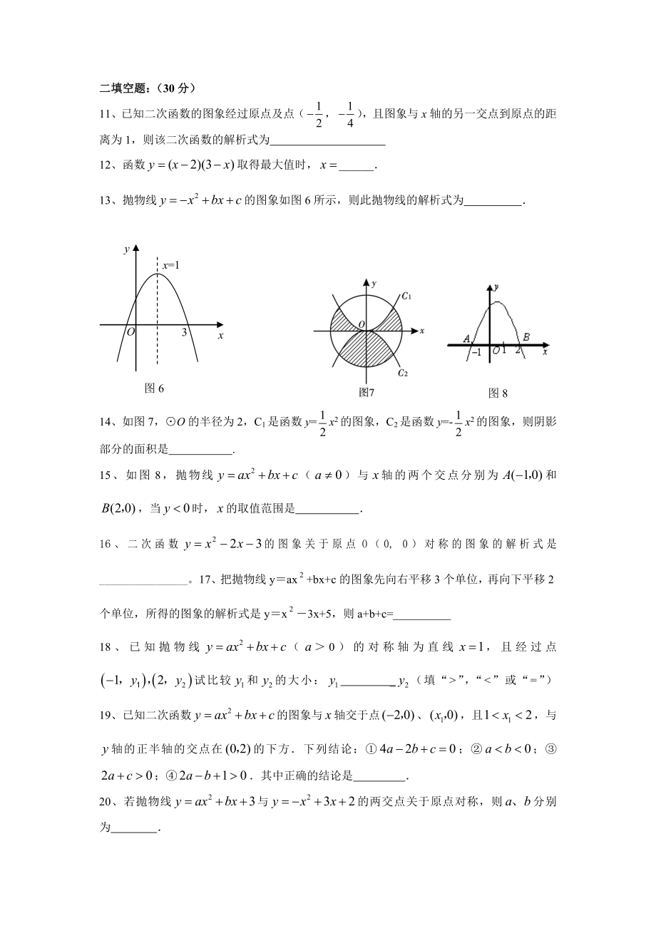 二次函数图像与性1.doc_第2页