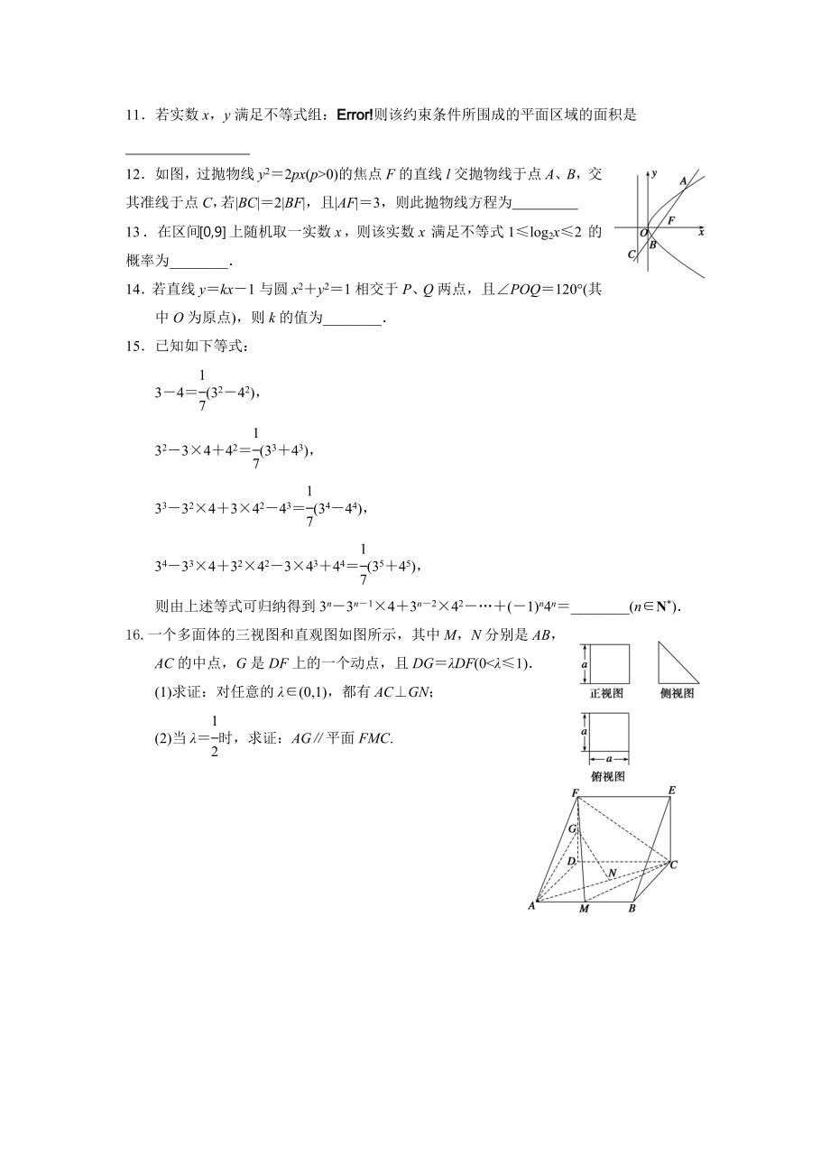 高三二轮55分钟限时练4.doc_第2页