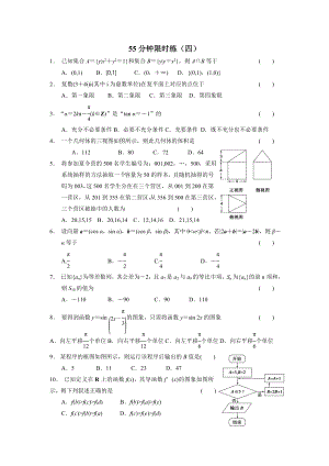 高三二轮55分钟限时练4.doc