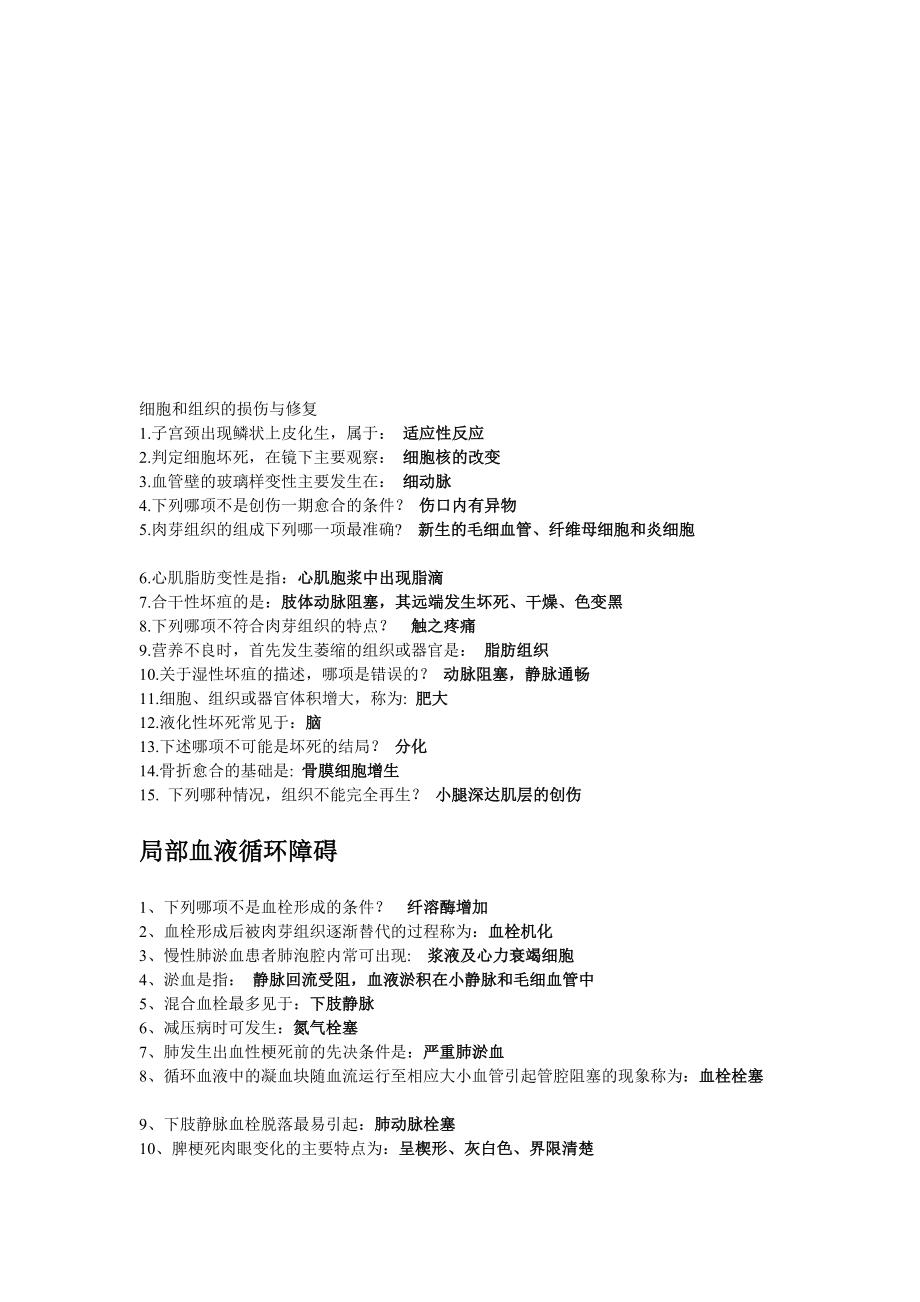 病理复习题.doc_第1页