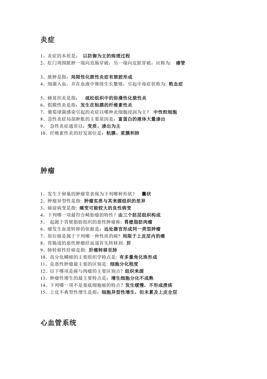 病理复习题.doc_第2页