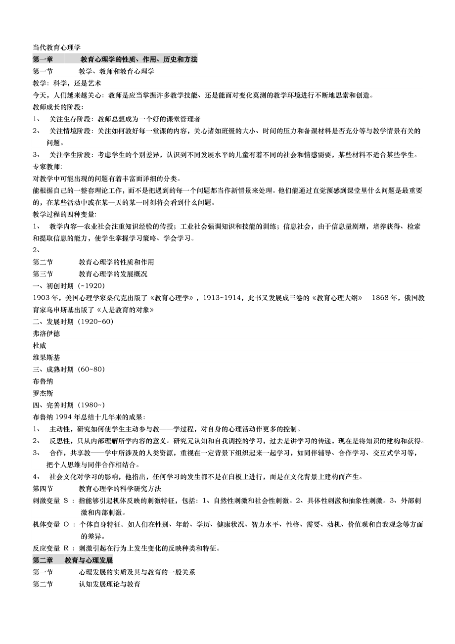 当代教育心理学笔记.doc_第1页