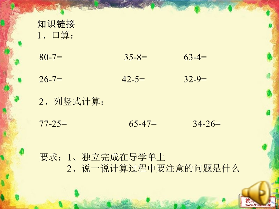 三年级上期数学三位数的减法.ppt_第1页