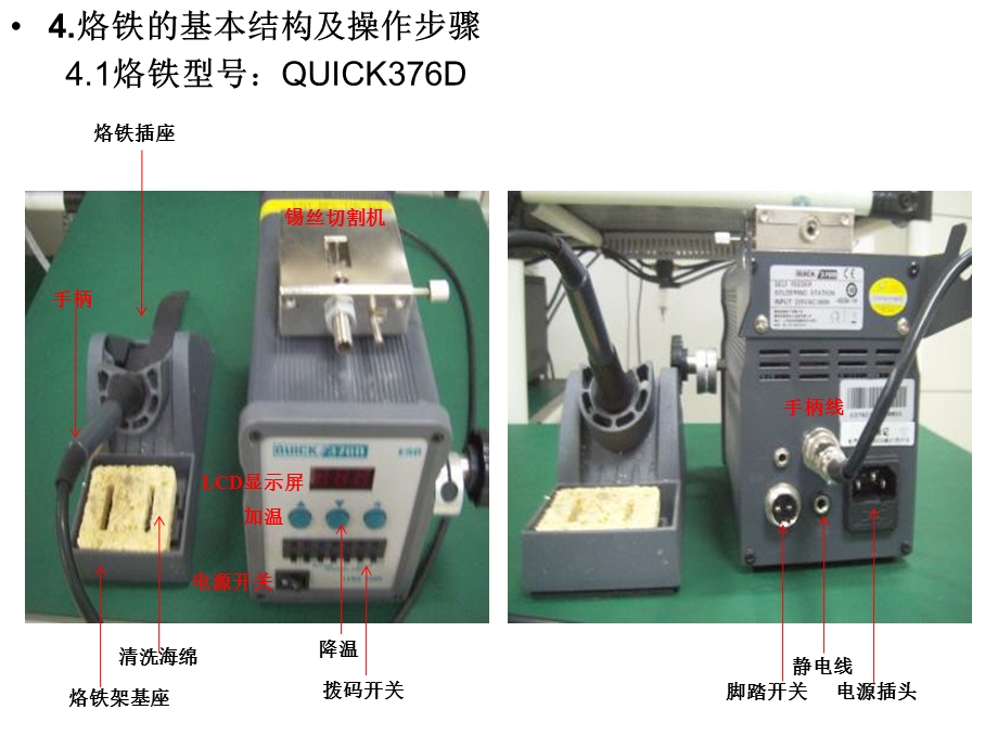 烙铁操作保养校正焊接作业规范教育.ppt_第3页