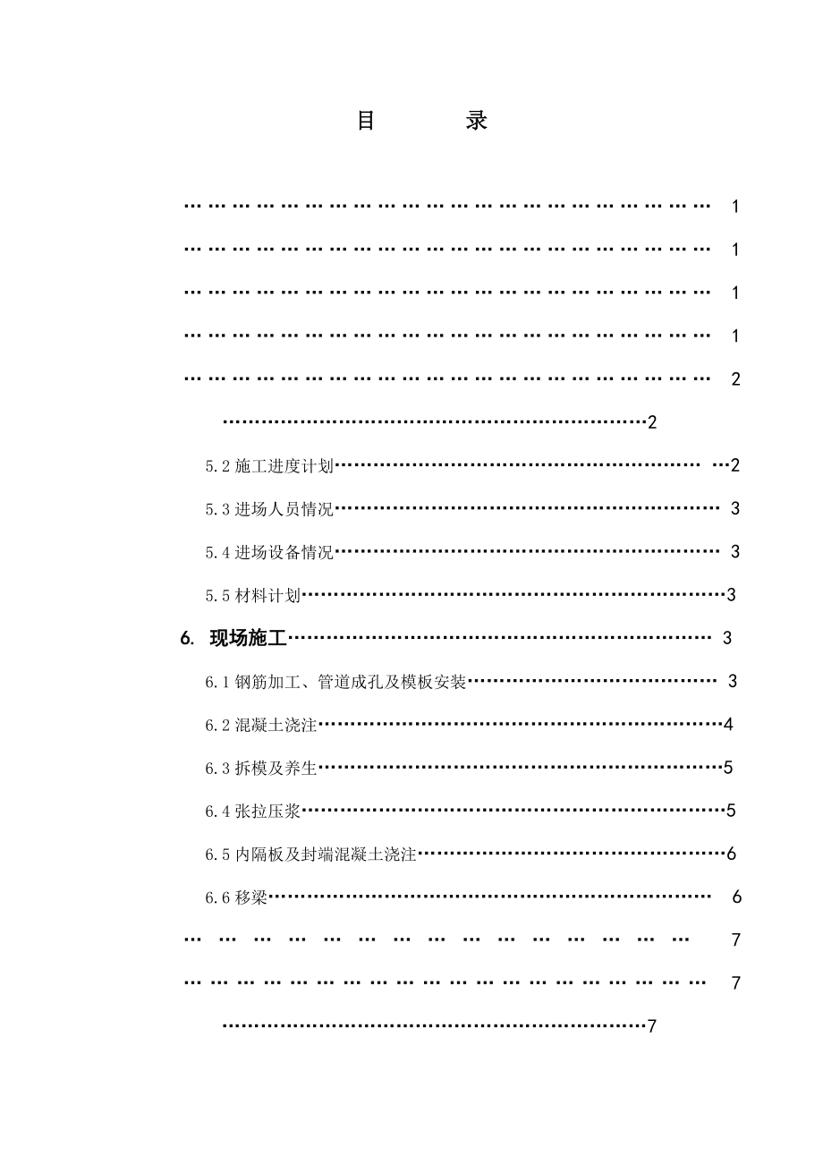 G107辅道十八里河大桥预制25m后张法预应力箱梁施工方案.doc_第2页