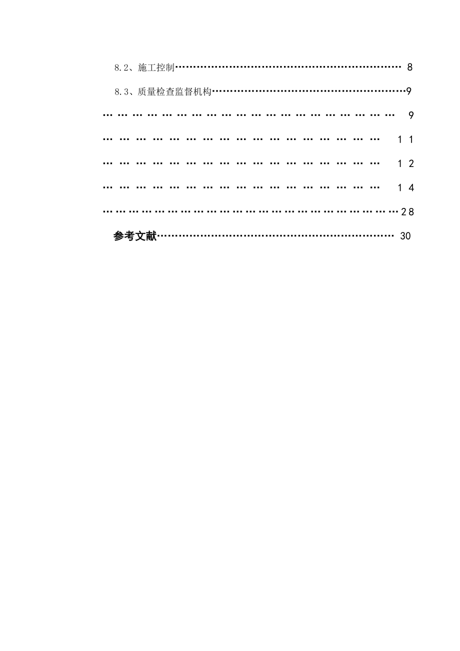 G107辅道十八里河大桥预制25m后张法预应力箱梁施工方案.doc_第3页