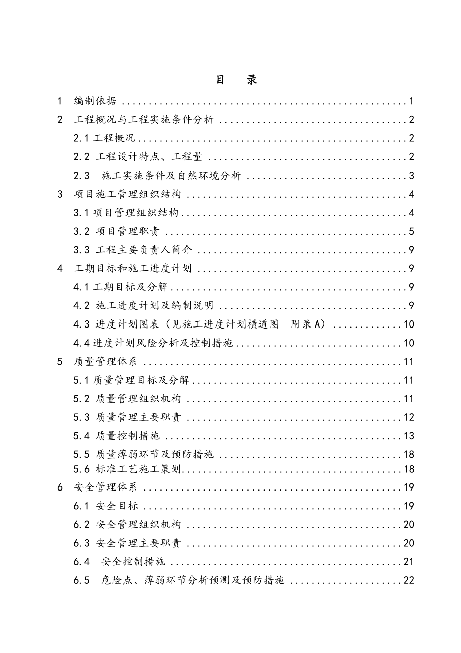 110kV输电线路工程施工方案设计.doc_第1页