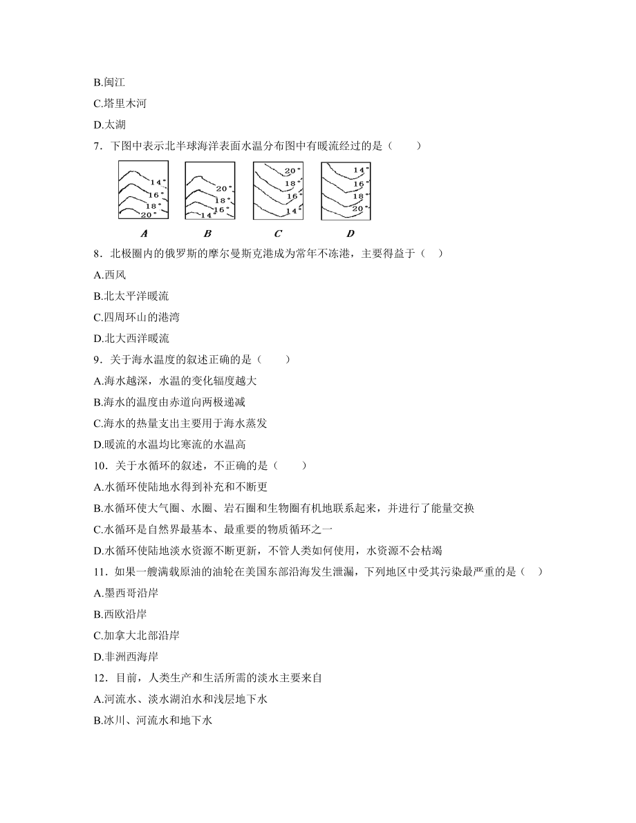 地理必修Ⅰ人教新课标第三章_地球上的水单元检测.docx_第2页