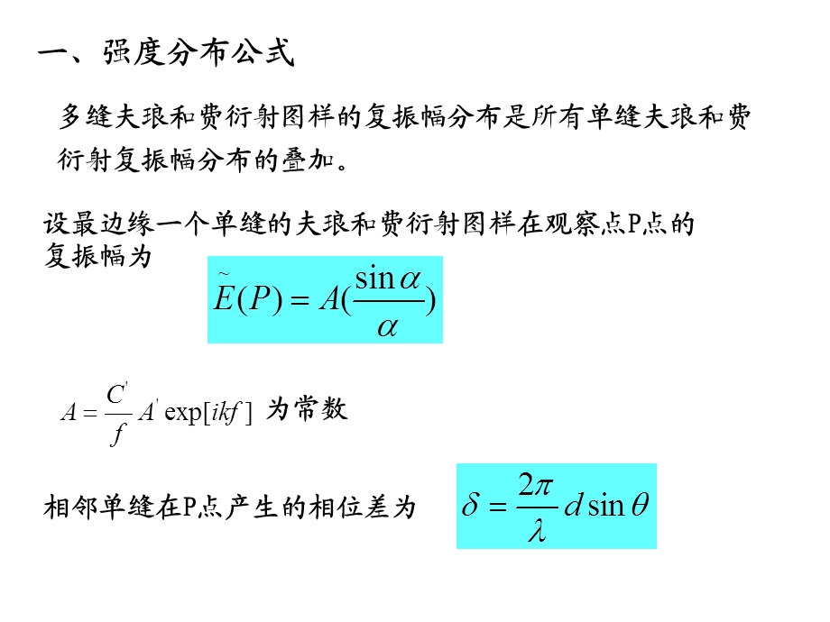 第五节多缝的夫琅和费衍射.ppt_第2页