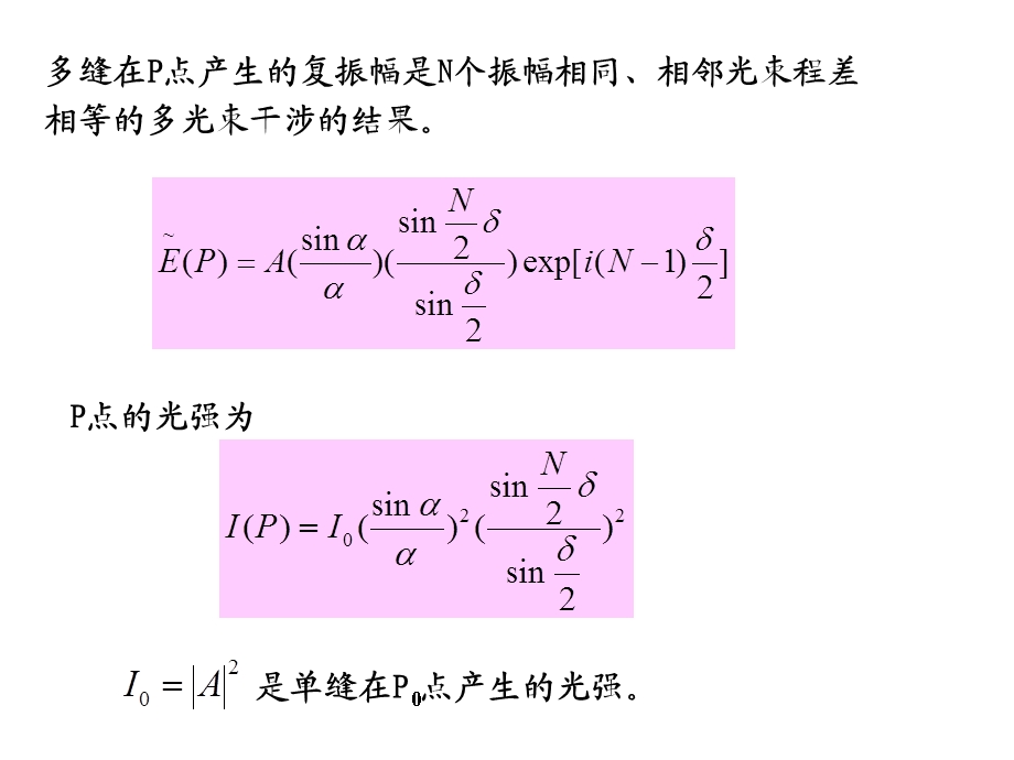 第五节多缝的夫琅和费衍射.ppt_第3页