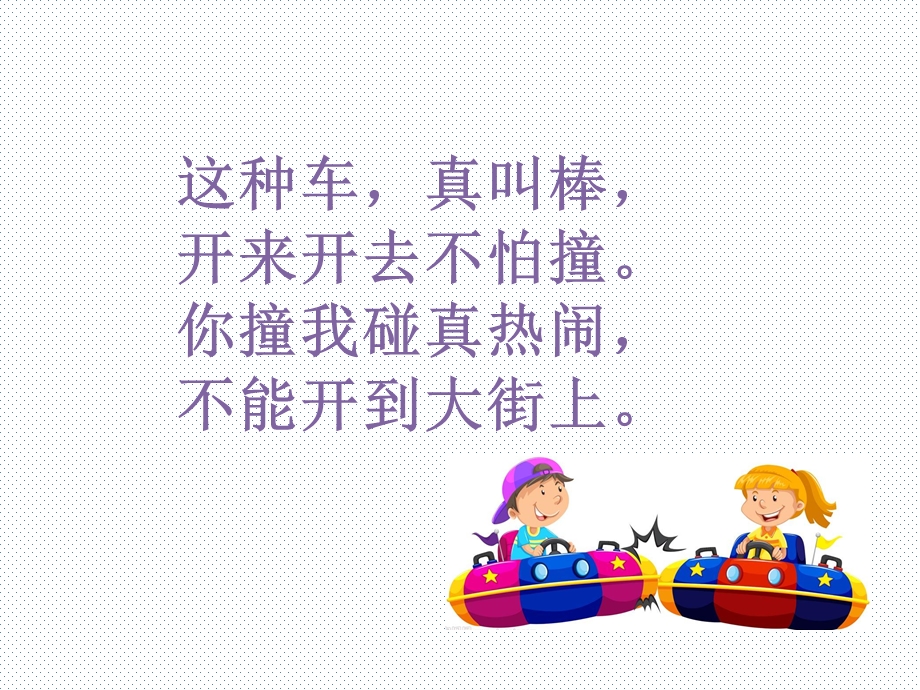 《生活中的趣事》美术.ppt_第1页