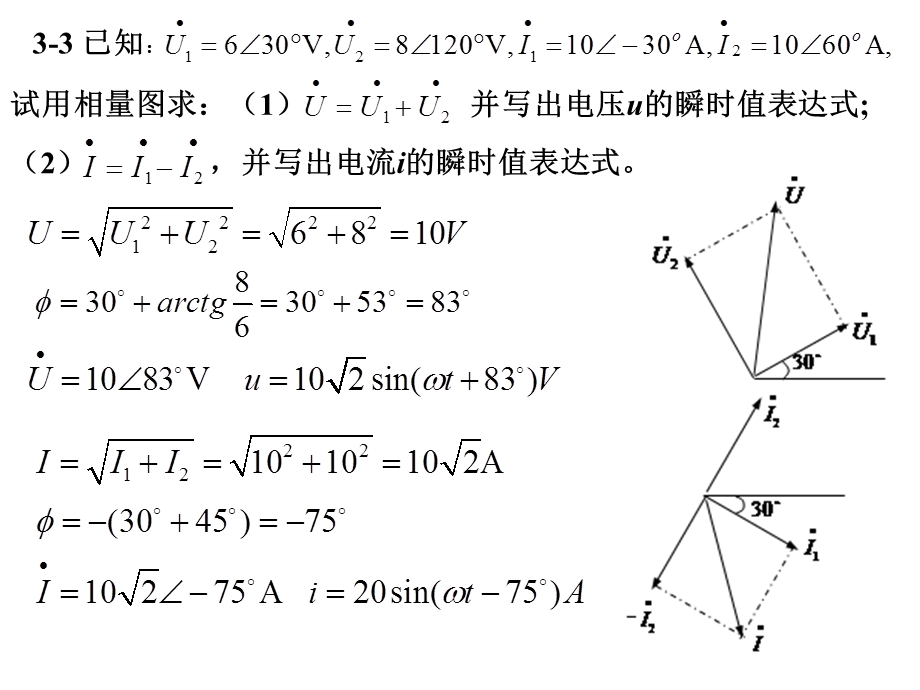 电工电子技术习题习题三.ppt_第3页