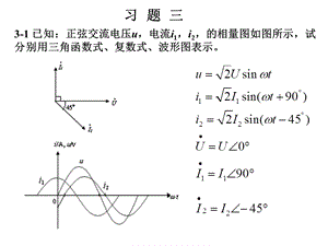 电工电子技术习题习题三.ppt