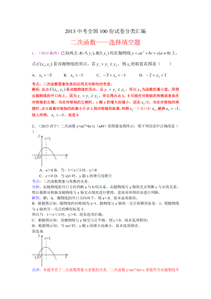 二次函数填空题.doc