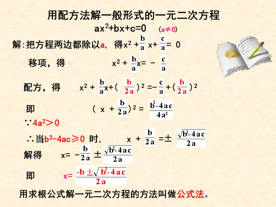 一元二次方程的解法-公式法课稿.ppt_第3页