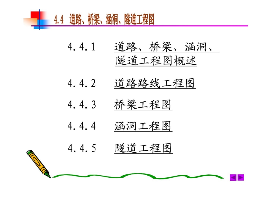 4道路桥梁涵洞隧道工程图.ppt_第2页