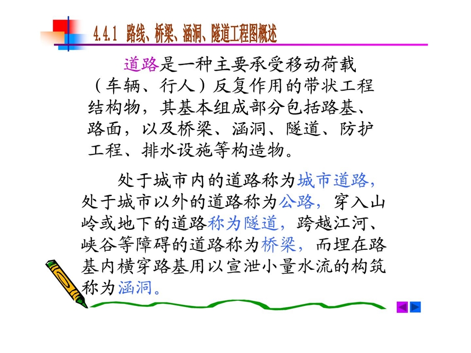 4道路桥梁涵洞隧道工程图.ppt_第3页