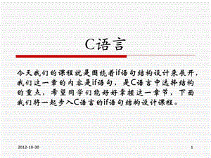 C语言条件语句if.ppt.ppt