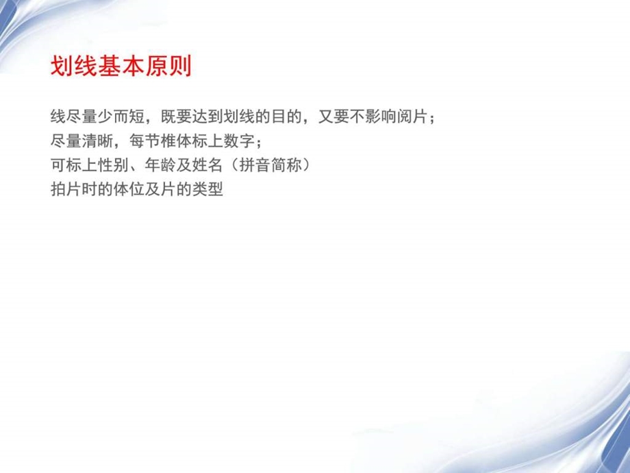 最新脊柱疾病X光片阅片课件图文.ppt.ppt_第2页