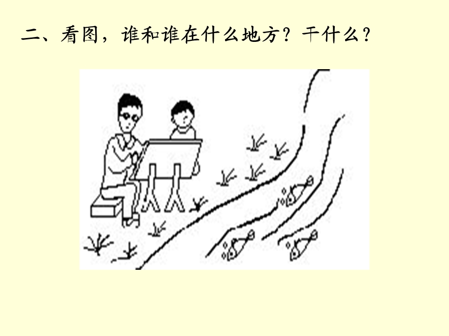 一年级下学期看图说话写话练习.ppt_第3页