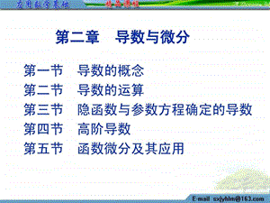 第一节导数的概念山西建筑职业技术学院精品课程.ppt.ppt