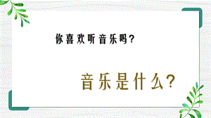 《音乐就在你心中》最新实用教案.ppt