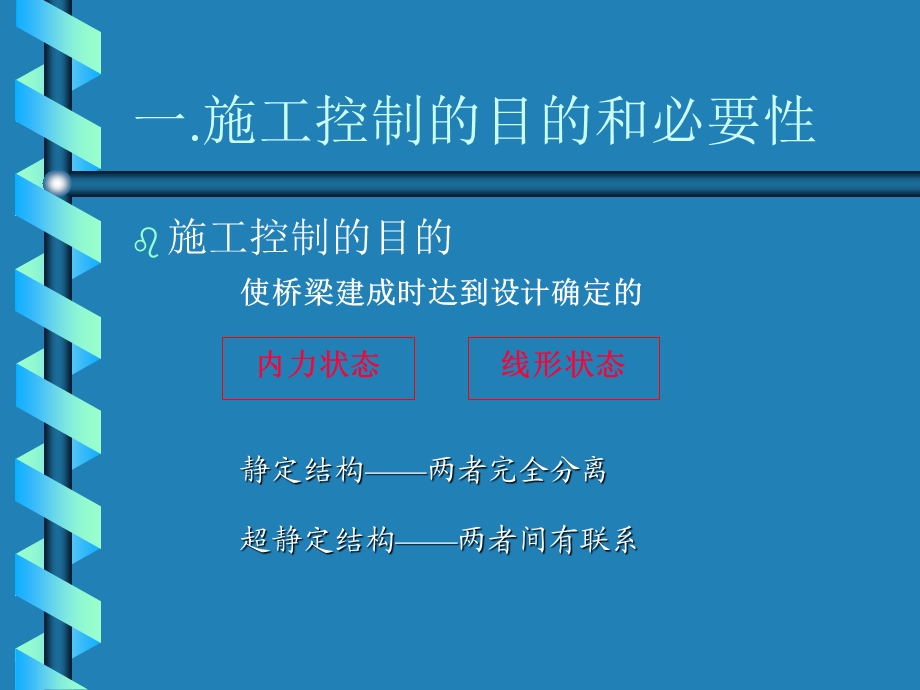 zA大跨度桥梁施工控制.ppt_第2页