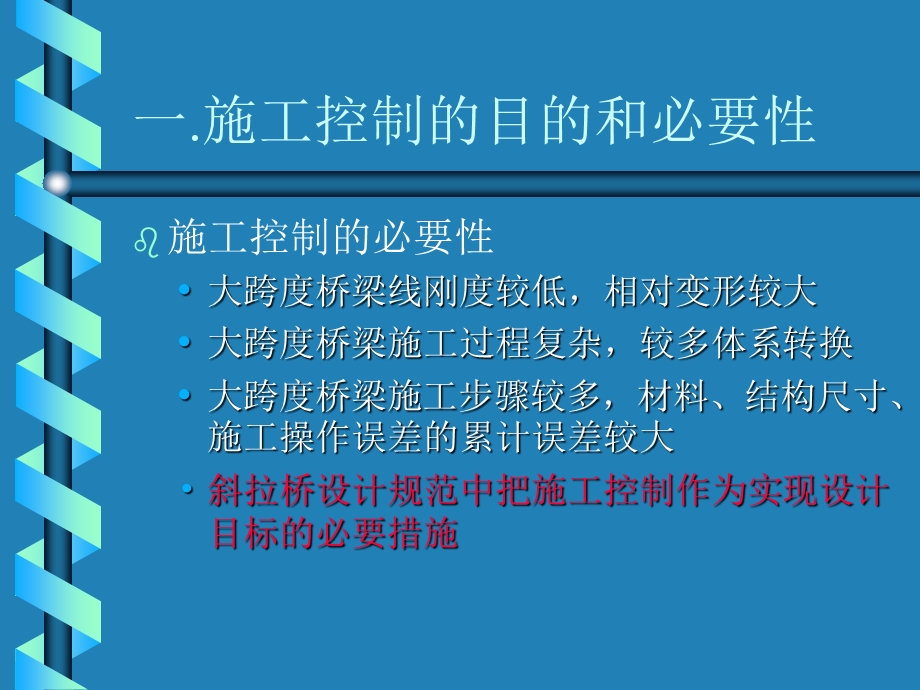 zA大跨度桥梁施工控制.ppt_第3页