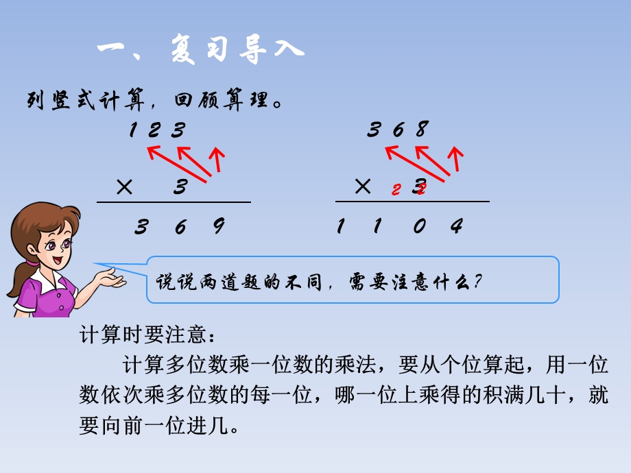 三年级上册数学-因数中间和末尾有0的乘法.ppt_第2页