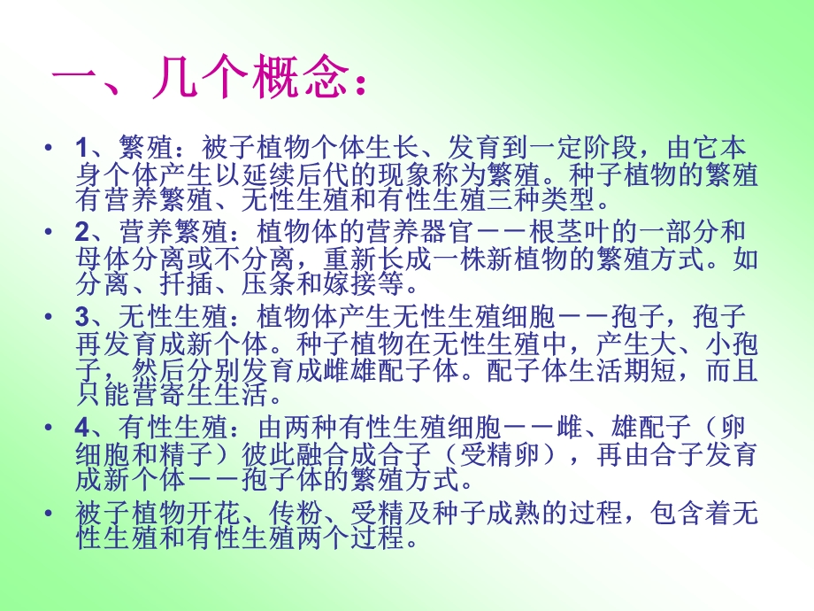 被子植物的生殖和生殖器官.ppt_第2页